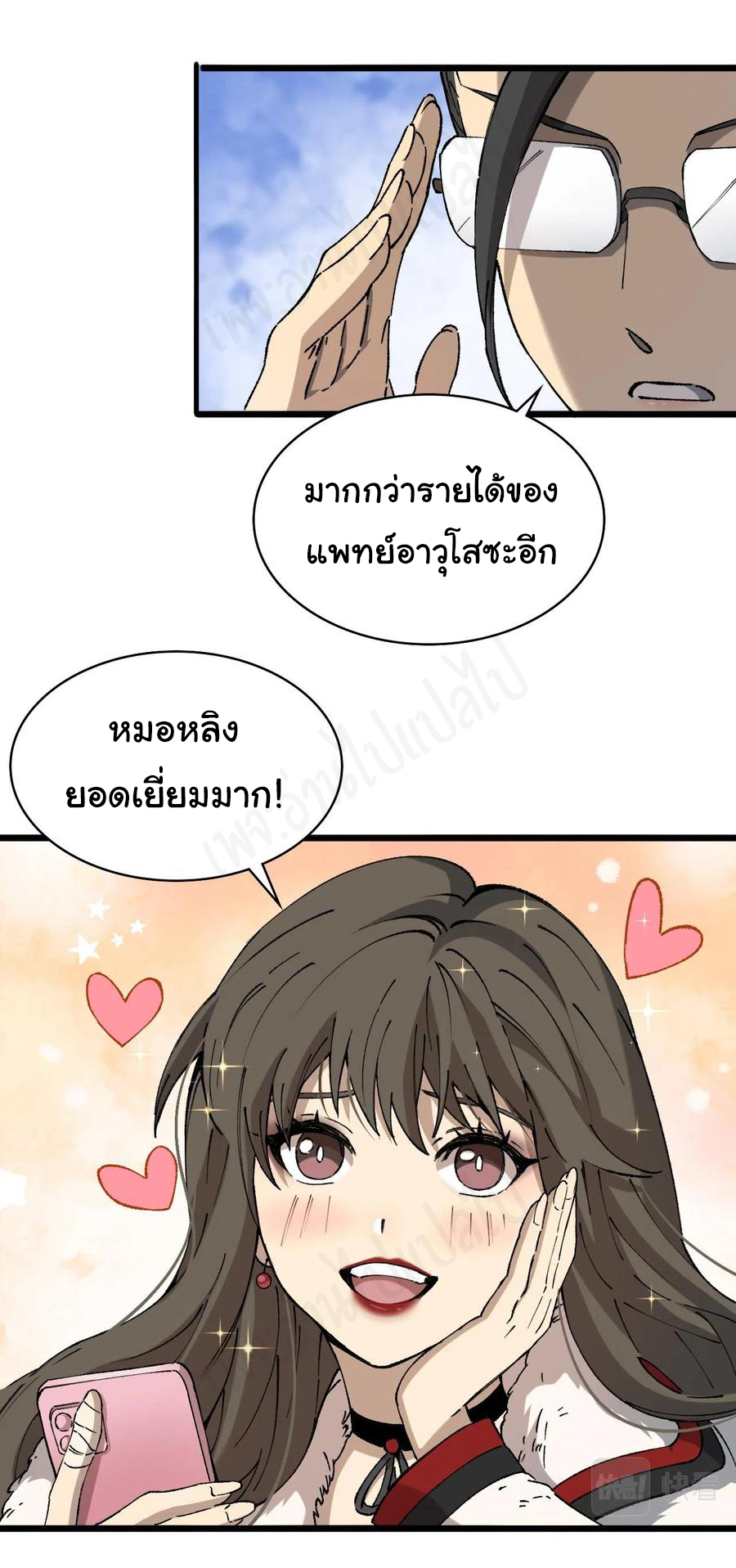 สุดยอดระบบของหมอหลิงหรัน ตอนที่ 99 หน้า 17