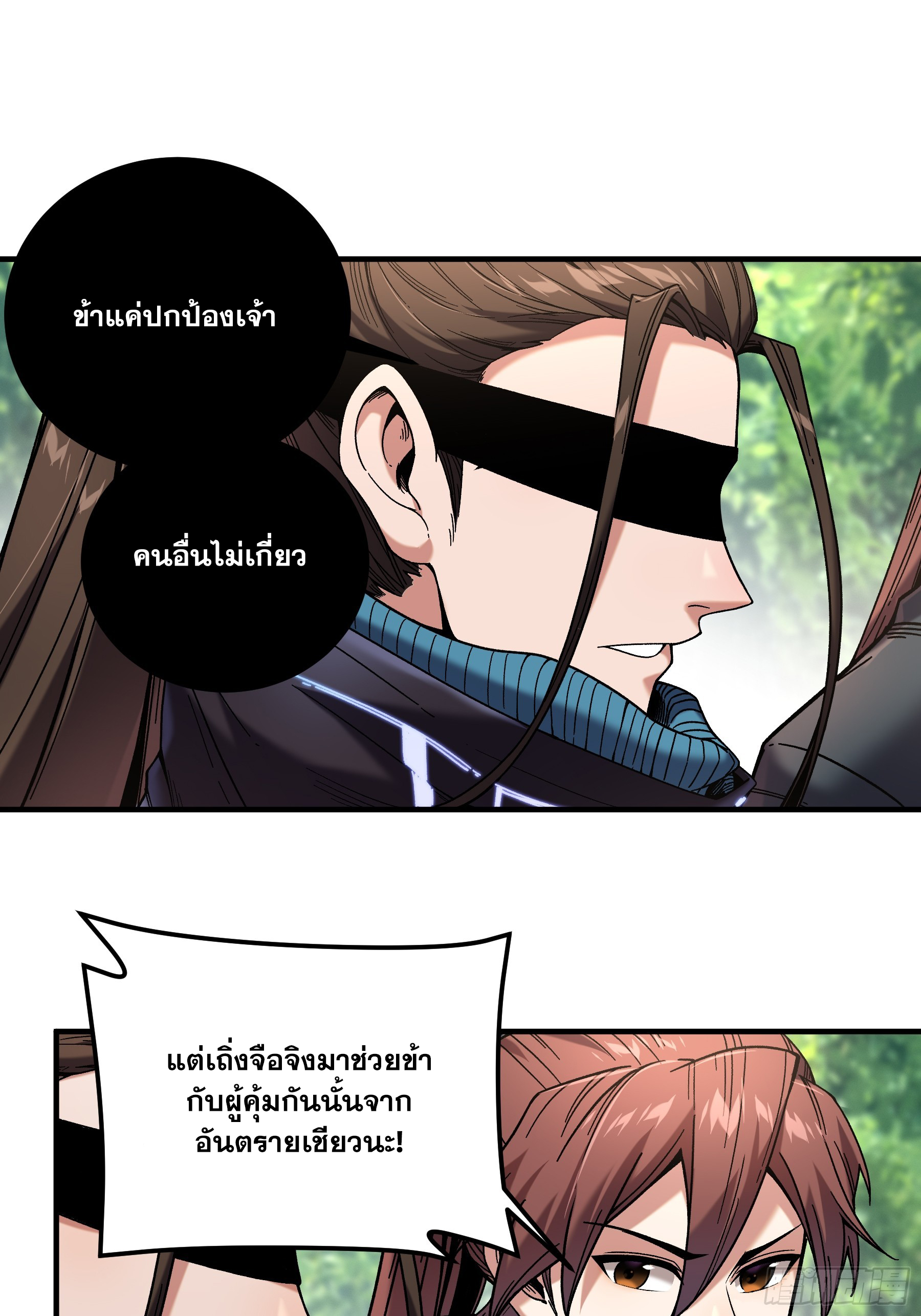 หาญท้าชะตาฟ้า ปริศนายุทธจักร ตอนที่ 46 หน้า 3