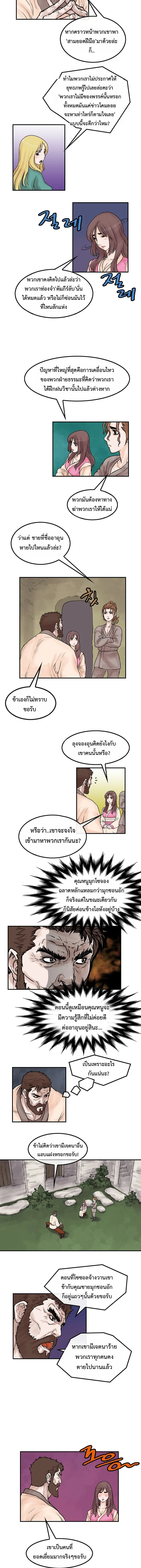 ราชาหมัดหนึ่งในใต้หล้า ตอนที่ 8 หน้า 13