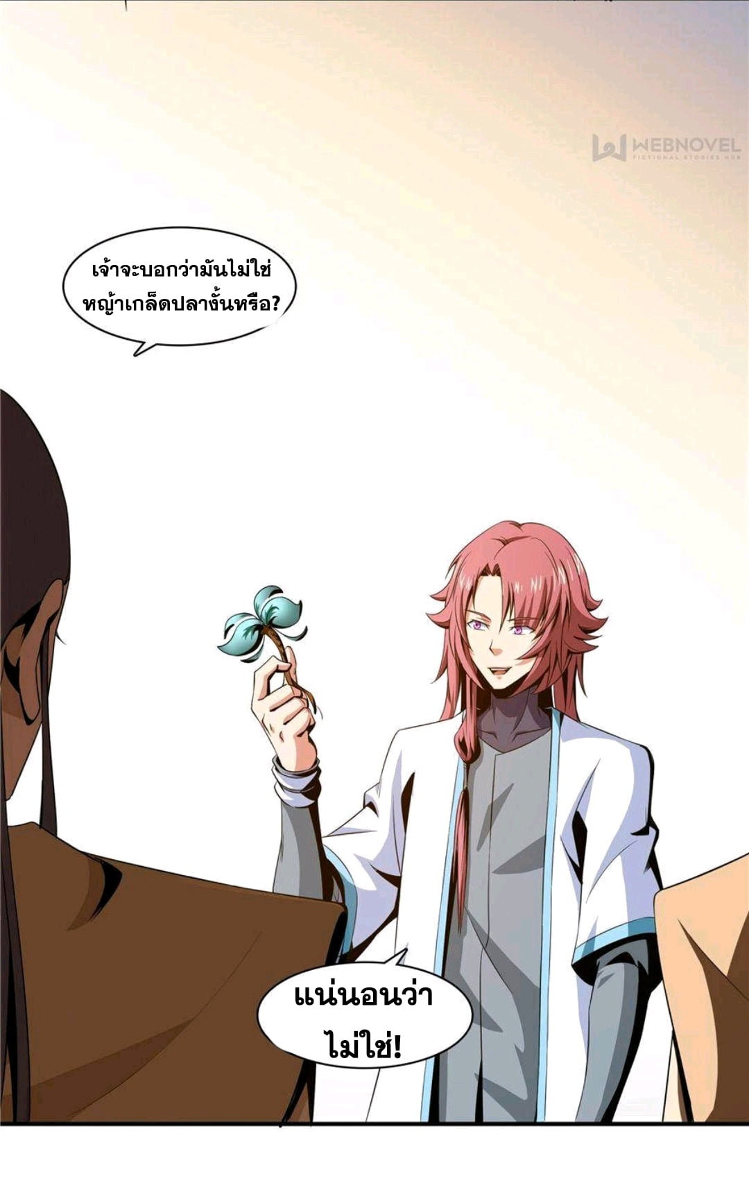 Library Of Heaven's Path ตอนที่ 59 หน้า 8