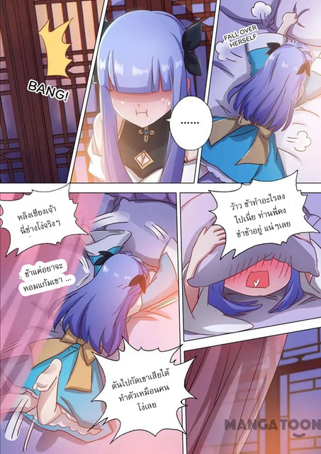 ดาบวิญญาณราชัน spirit sword sovereign ตอนที่ 118 หน้า 5