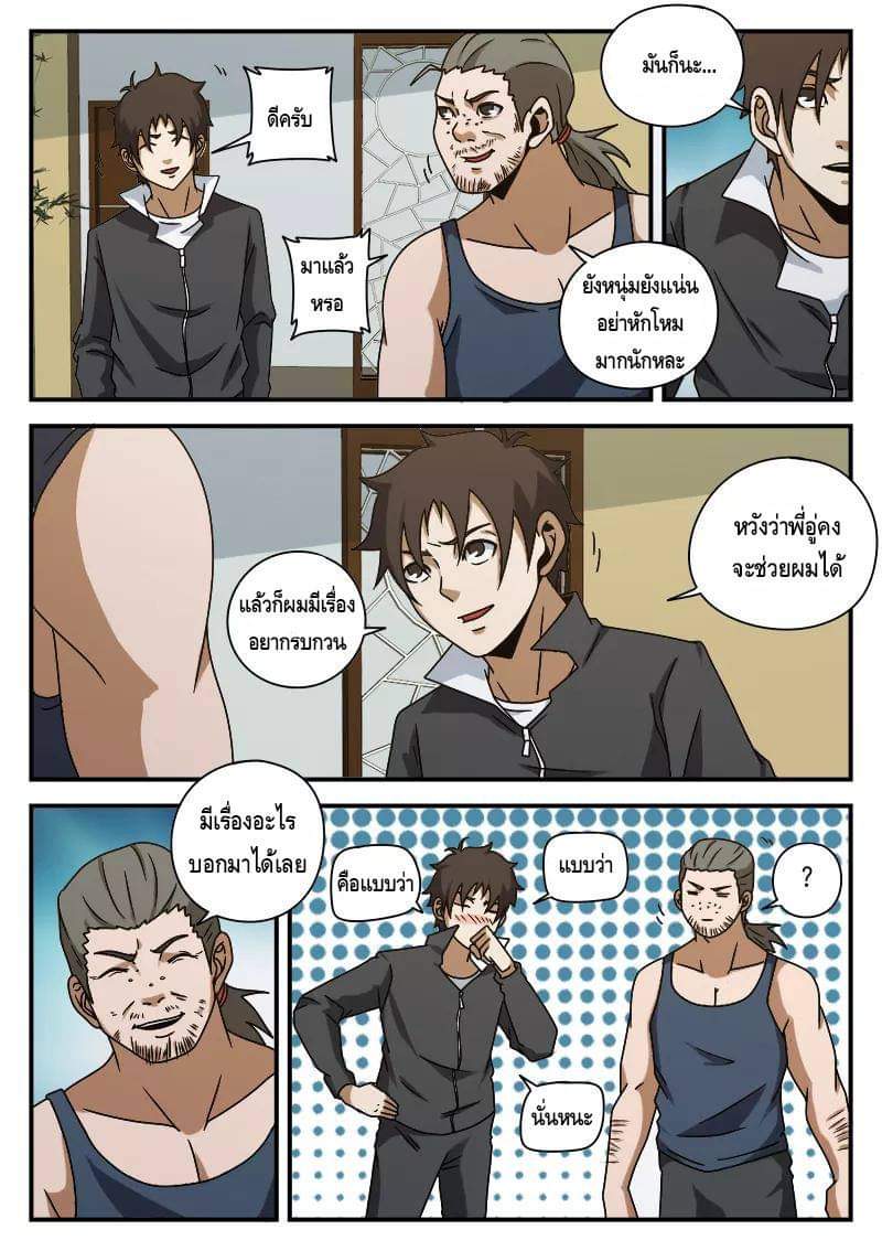 Xie wen dong ตอนที่ 27 หน้า 23