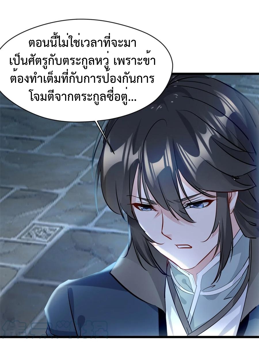 ปรมาจารย์ที่แข็งแกร่งที่สุด ตอนที่ 56 หน้า 17