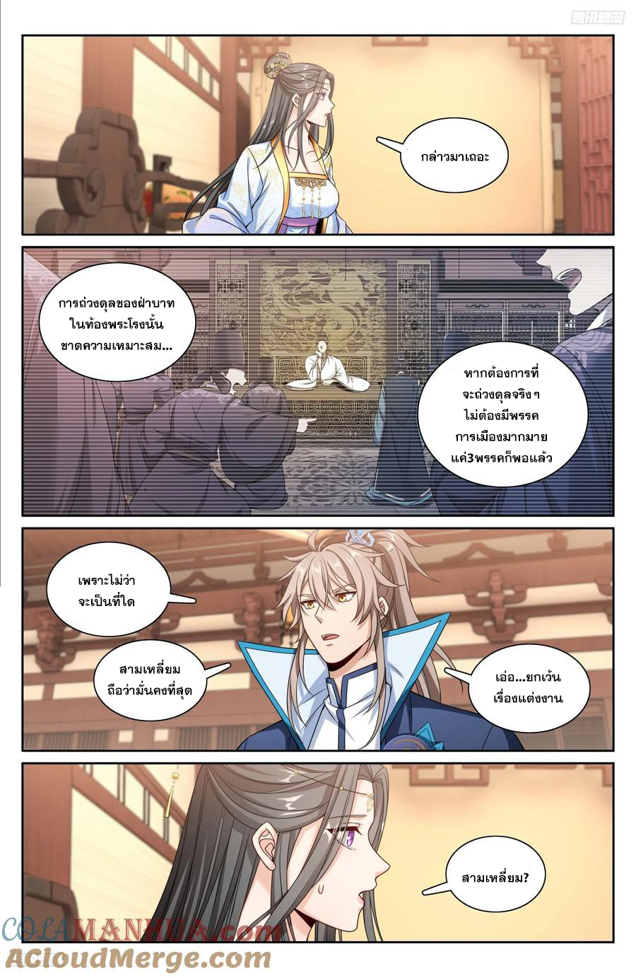 ผู้พิทักษ์รัตติกาล ตอนที่ 215 หน้า 4