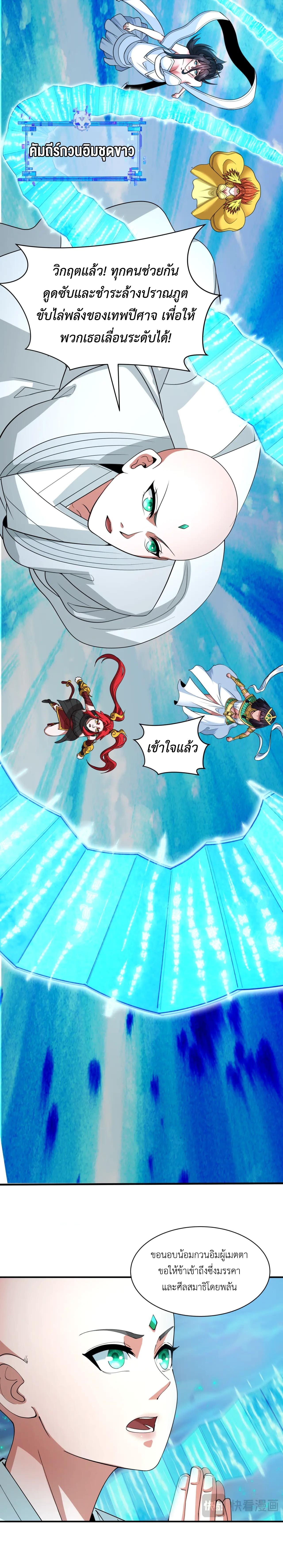 Era of the Haunted - ยุคสมัยแห่งภูตผี ตอนที่ 403 หน้า 20