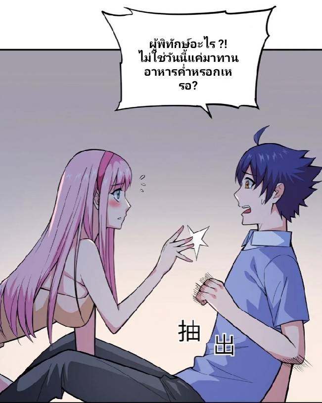 การกลับมาของผู้ปกครองอาณาจักรอมตะ  ชนจีน ตอนที่ 13 หน้า 4