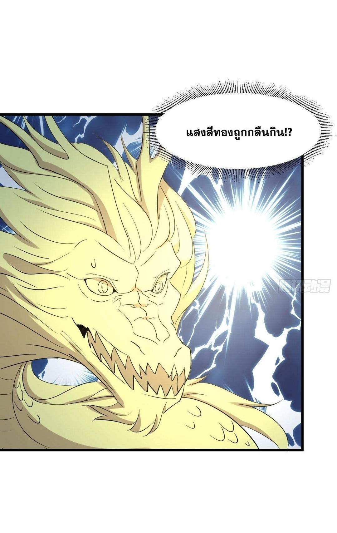 Immortal Swordsman in The Reverse World ข้าเซียนกระบี่ไม่เกาะสตรี ตอนที่ 377 หน้า 6