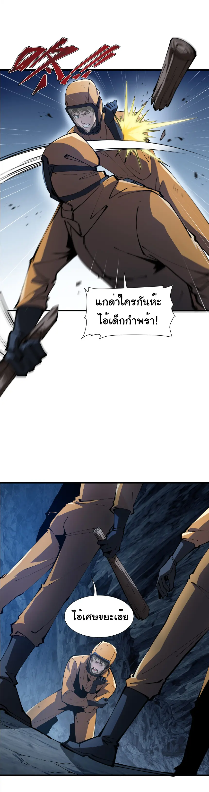 My Shadow Can Evolve Infinitely - เงาของฉันวิวัฒนาการได้ไม่สิ้นสุด! ตอนที่ 2 หน้า 20