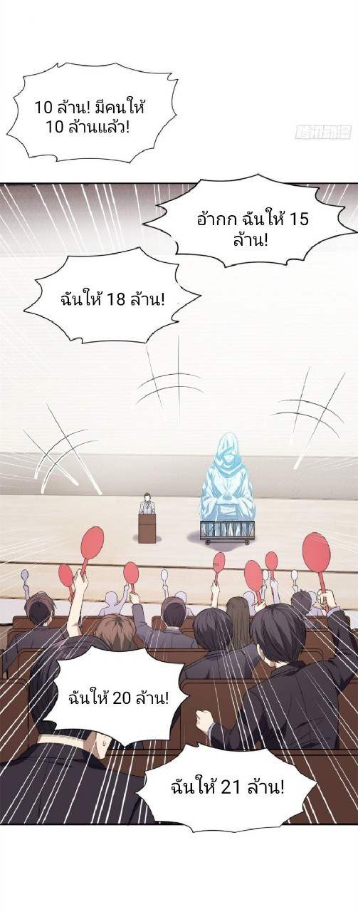 การเกิดใหม่ของพระเจ้ากับระบบผลาญเงินสุดกาว ตอนที่ 32 หน้า 8