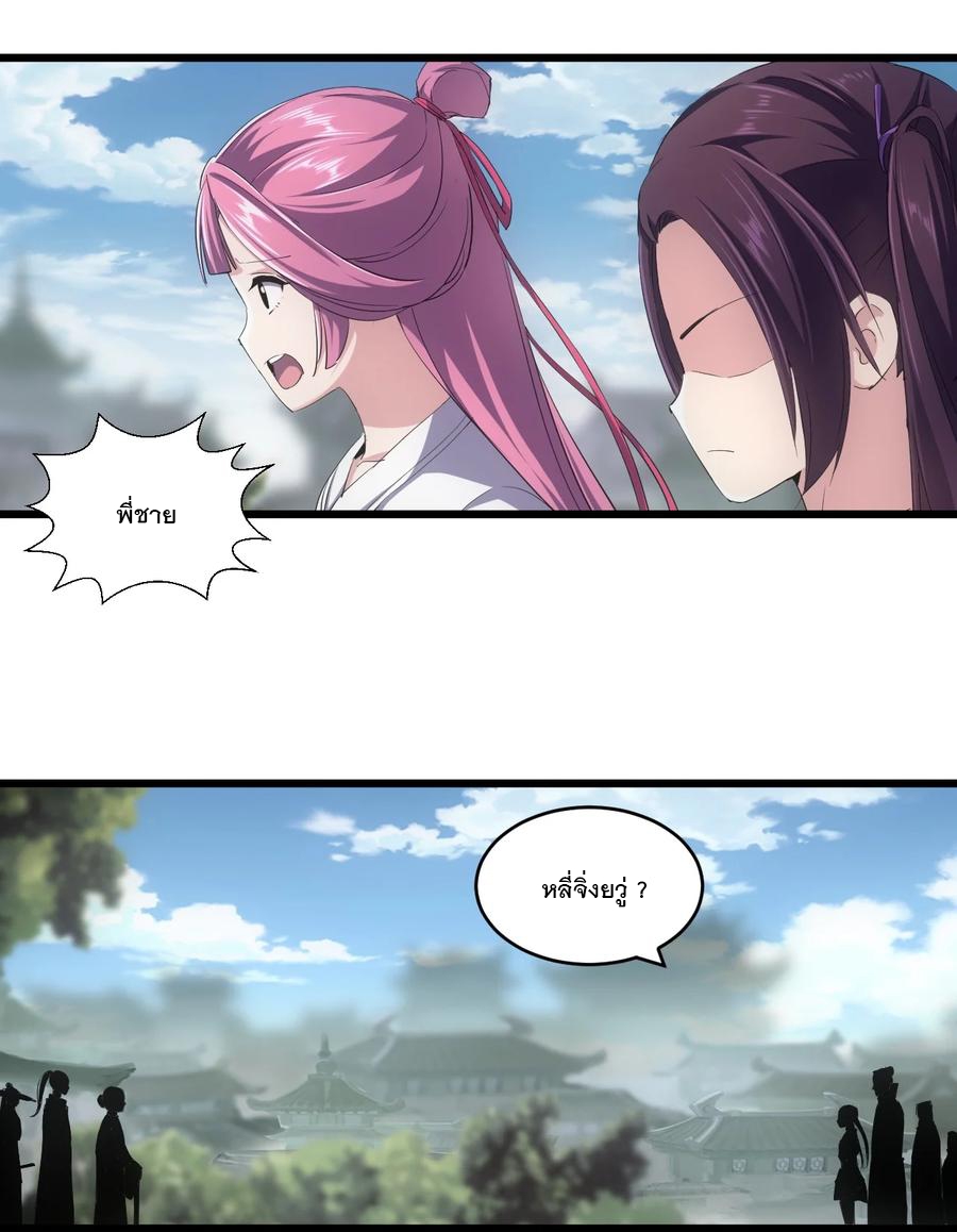 มหาเทพเอกะหมื่นบรรพกาล (จบ) ตอนที่ 73 หน้า 19