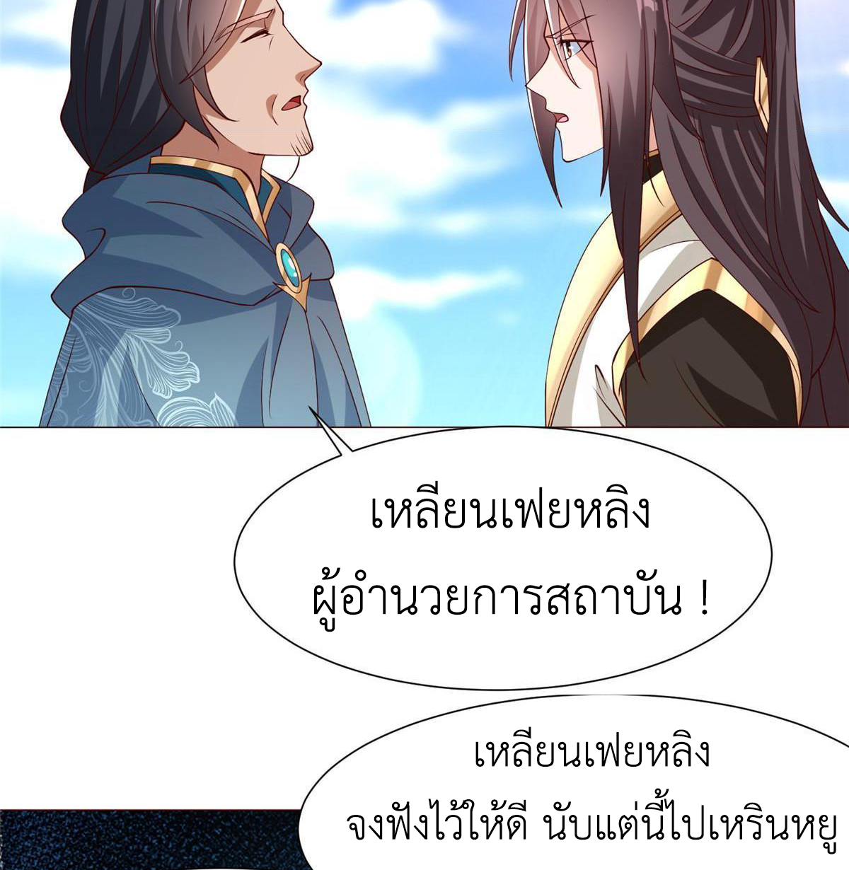 (ชนจีน) Dragon Master (จูหมิง นักรบเซียนมังกร) ตอนที่ 160 หน้า 45