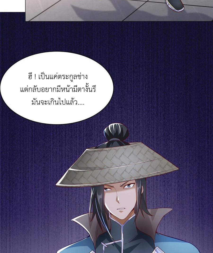 (ชนจีน) Dragon Master (จูหมิง นักรบเซียนมังกร) ตอนที่ 58 หน้า 40