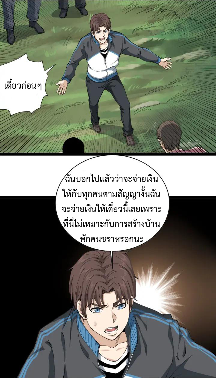 หมอเกรียนเซียนพิษ ตอนที่ 11 หน้า 33