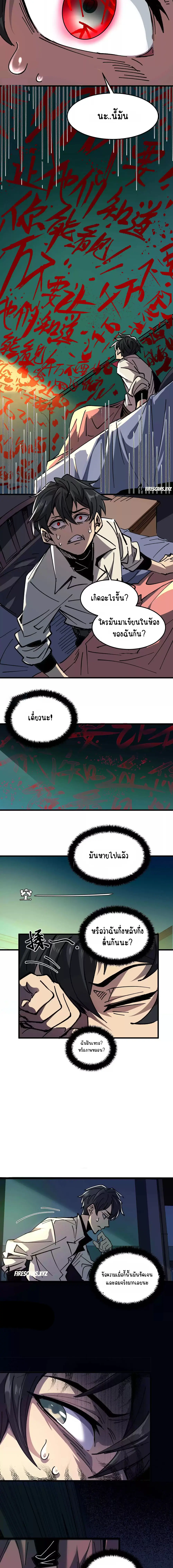 Hard to kill those cursed creatures? Sorry… I'm the one who's truly immortal. ตอนที่ 1 หน้า 2