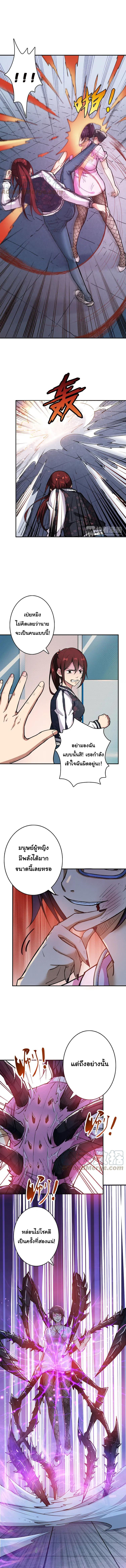 The God Devourer ตอนที่ 8 หน้า 7