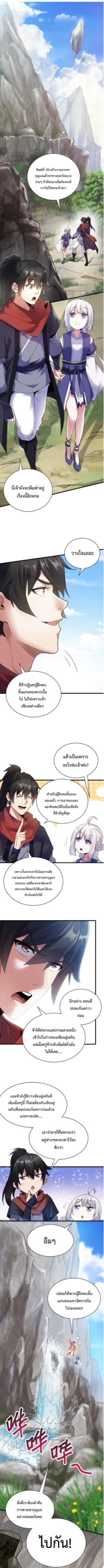ปลูกฝังความเป็นอมตะด้วยจั่วการ์ด ตอนที่ 20 หน้า 2