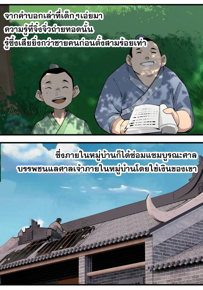 มหามรรคาสู่สวรรค์ ตอนที่ 9 หน้า 8