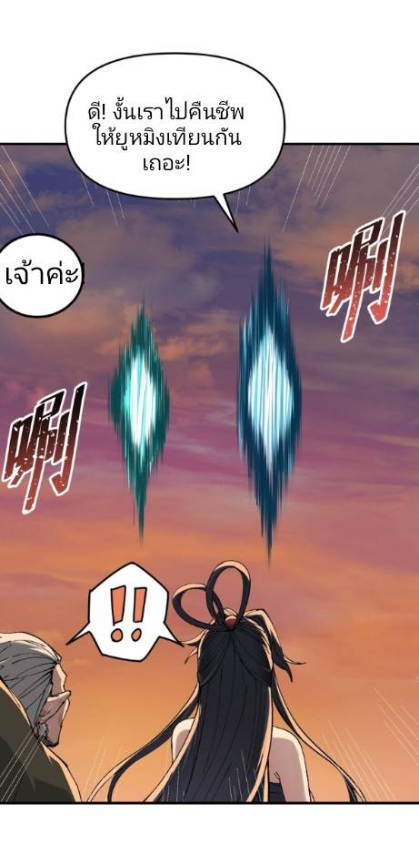 ข้าคือเต๋าสวรรค์ ตอนที่ 8 หน้า 59