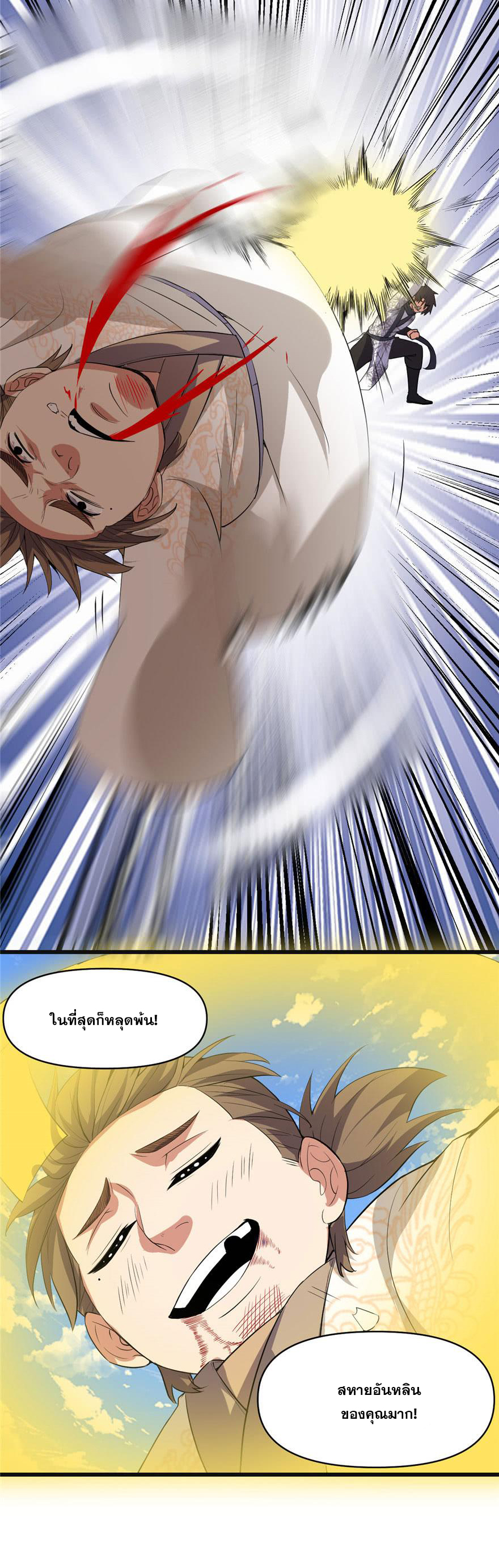 นี่น่ะหรือ....ระบบบำเพ็ญเซียน? ตอนที่ 22 หน้า 13