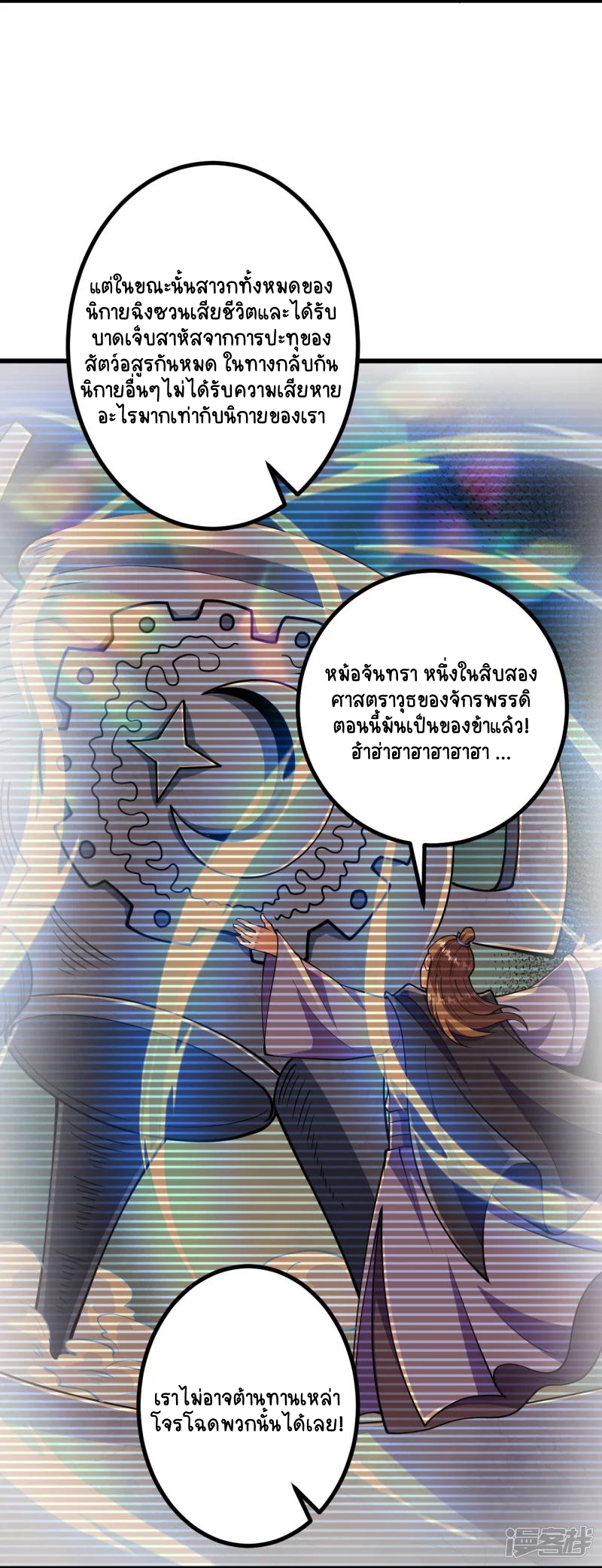 บรรพบุรุษผู้ขัดเกลากายา (ทันจีน) ตอนที่ 31 หน้า 12