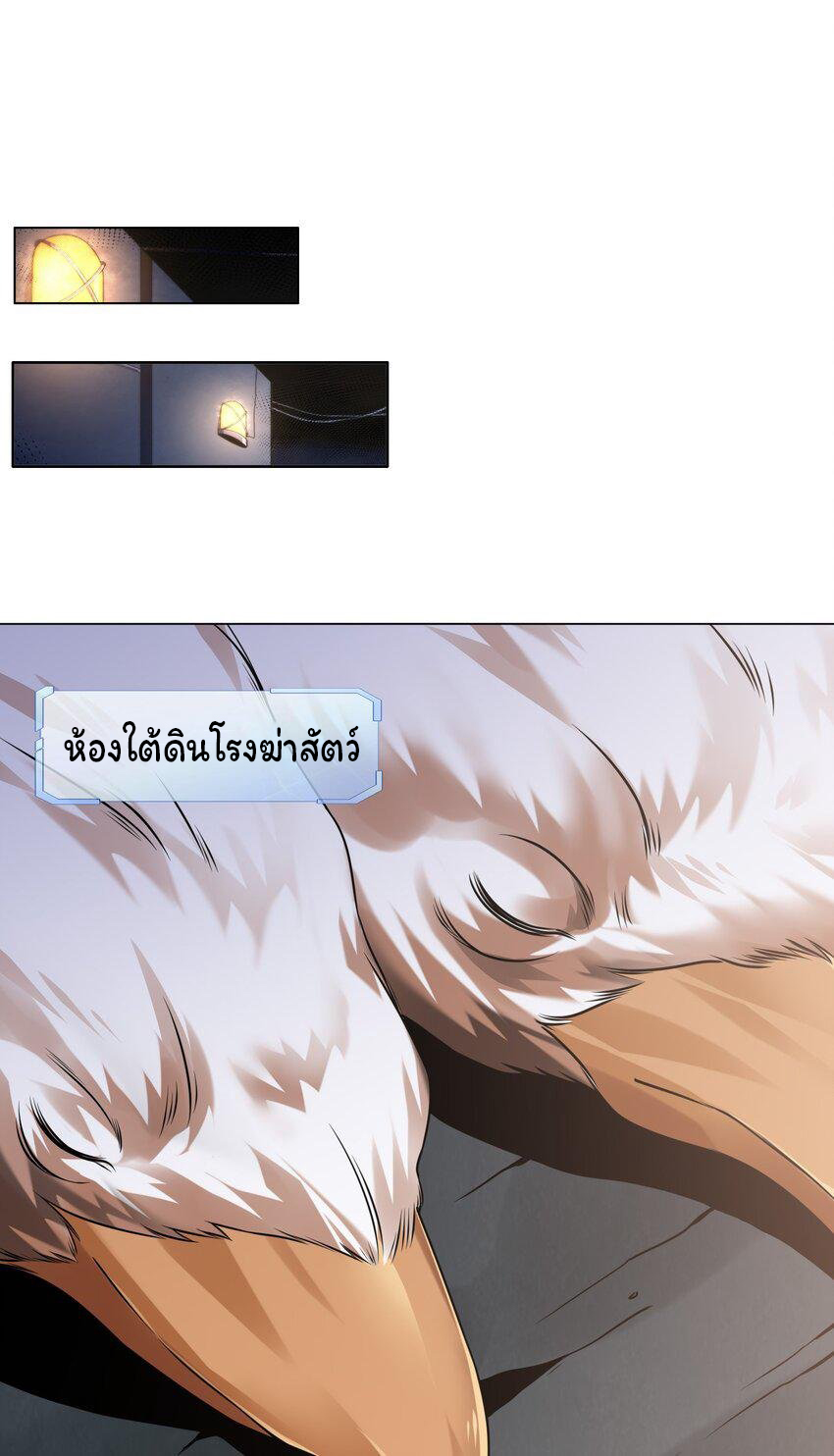 ยุคสมัยแห่งเทพ:โลกกลายเป็นเกมออนไลน์ Age of the Gods : The World Becomes an Online Game(ชนจีนแล้ว) ตอนที่ 11 หน้า 39