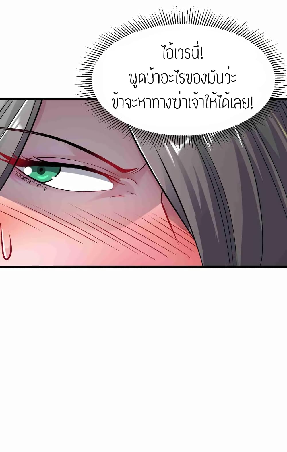 Super Warrior in Another World ทหารเซียนไปหาเมียที่ต่างโลก (กำลังแปลอยู่) ตอนที่ 59 หน้า 16