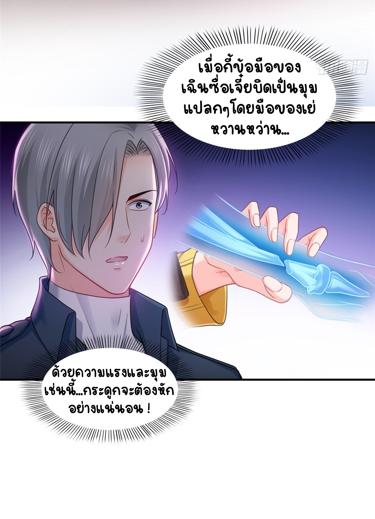 (ชนจีน)Perfect Secret Love The Bad New Wife Is a Little Sweet ตอนที่ 127 หน้า 16