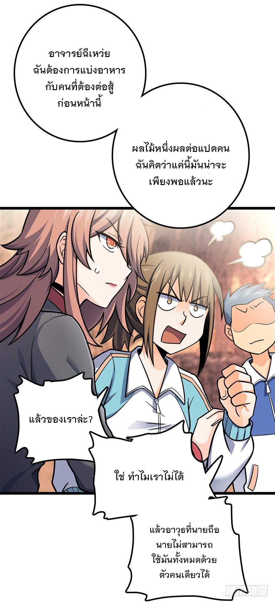 ชีวิตใหม่ของราชาจอมกวน ตอนที่ 38 หน้า 58