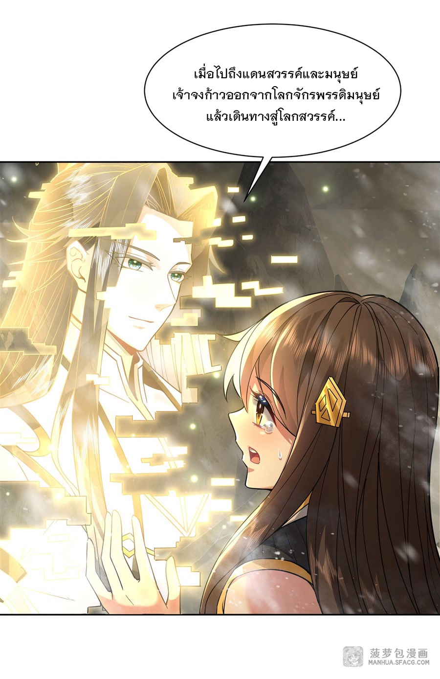 ศิษย์ของข้าล้วนมีอนาคตที่ยิ่งใหญ่ (ชนจีน) ตอนที่ 38 หน้า 35