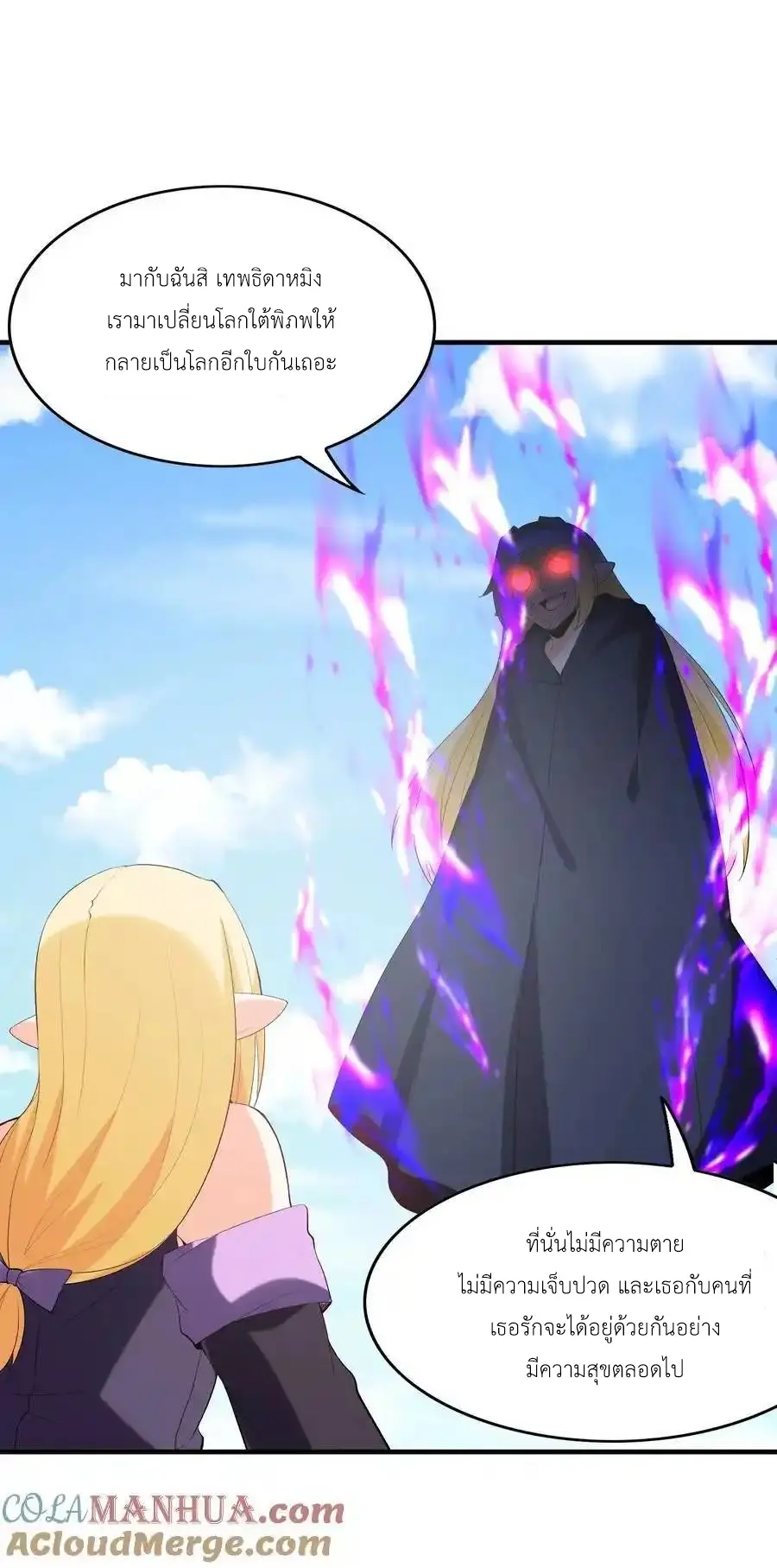 My Harem Is Entirely Female Demon Villains ตอนที่ 124 หน้า 19