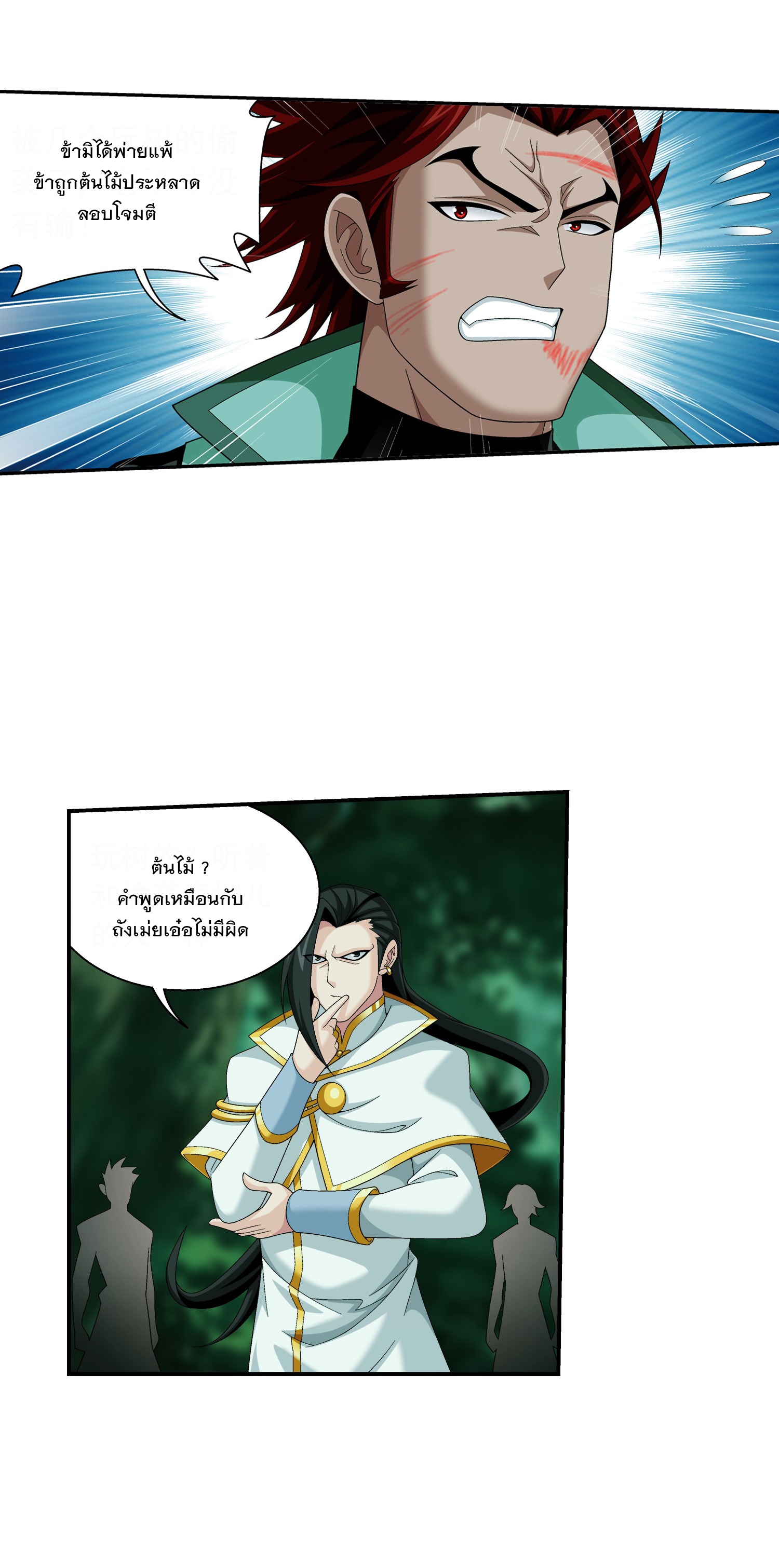 Da Zhu Zai ศึกปรมาจารย์สะท้านฟ้า (ชนจีน) ตอนที่ 315 หน้า 11