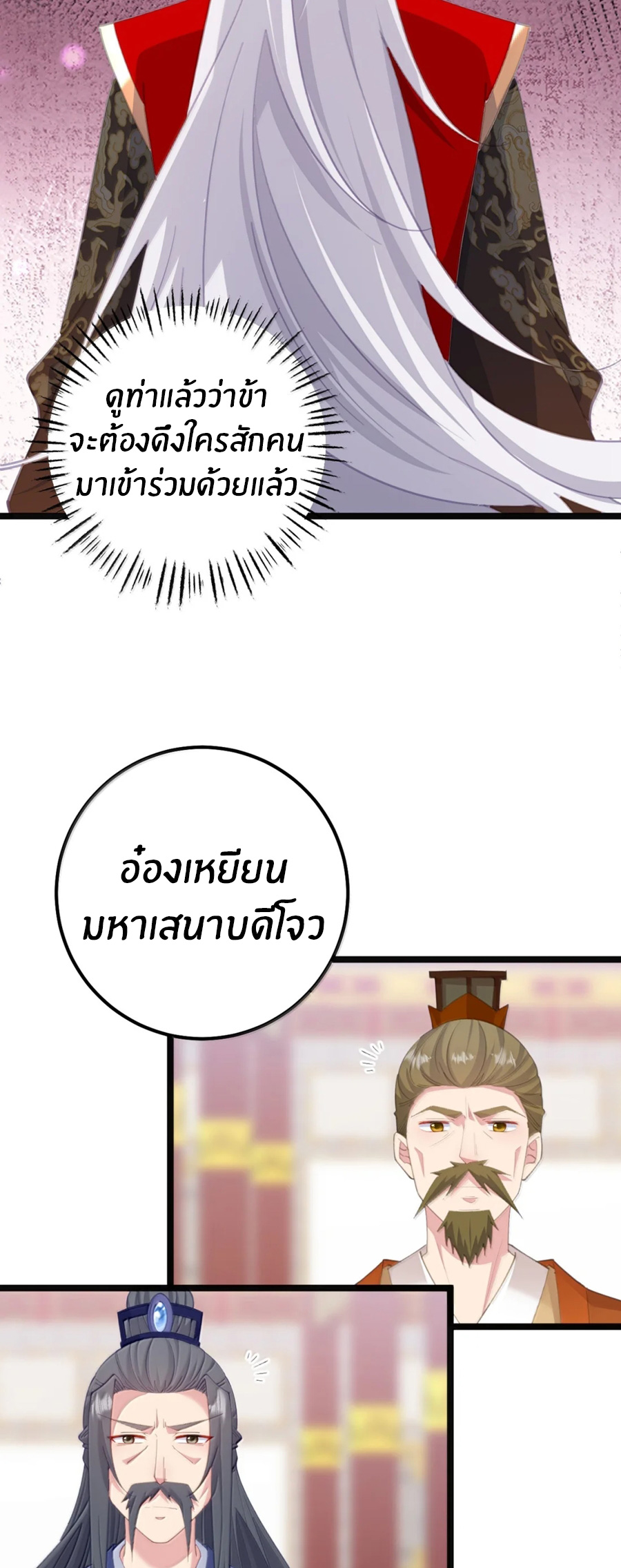 เมื่อข้าได้ร่วมใช้ร่างกายร่วมกับแม่นางจักรพรรดิ์ (ชนจีน) ตอนที่ 87 หน้า 6