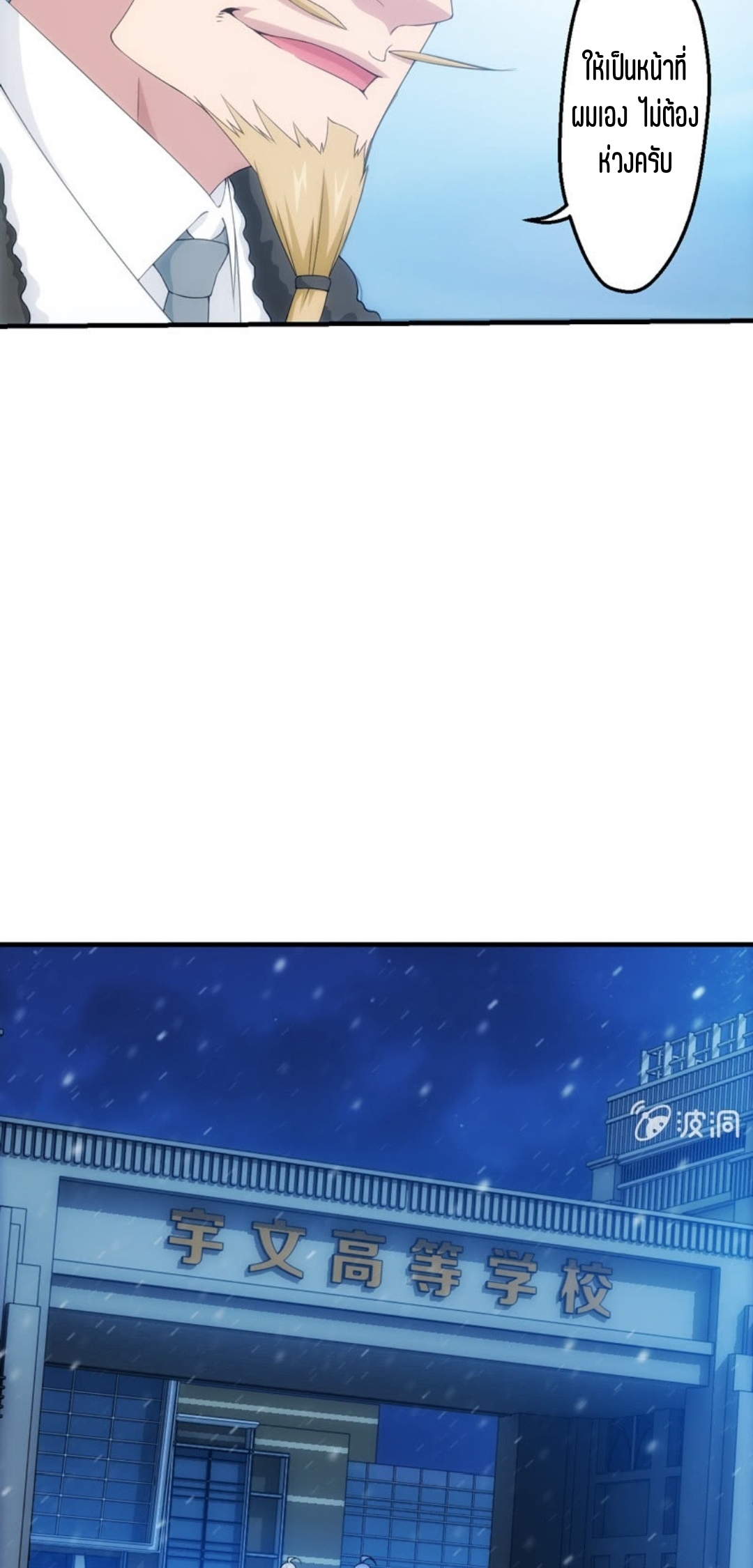 นักล่าพลังงาน SS2 ตอนที่ 10 หน้า 7