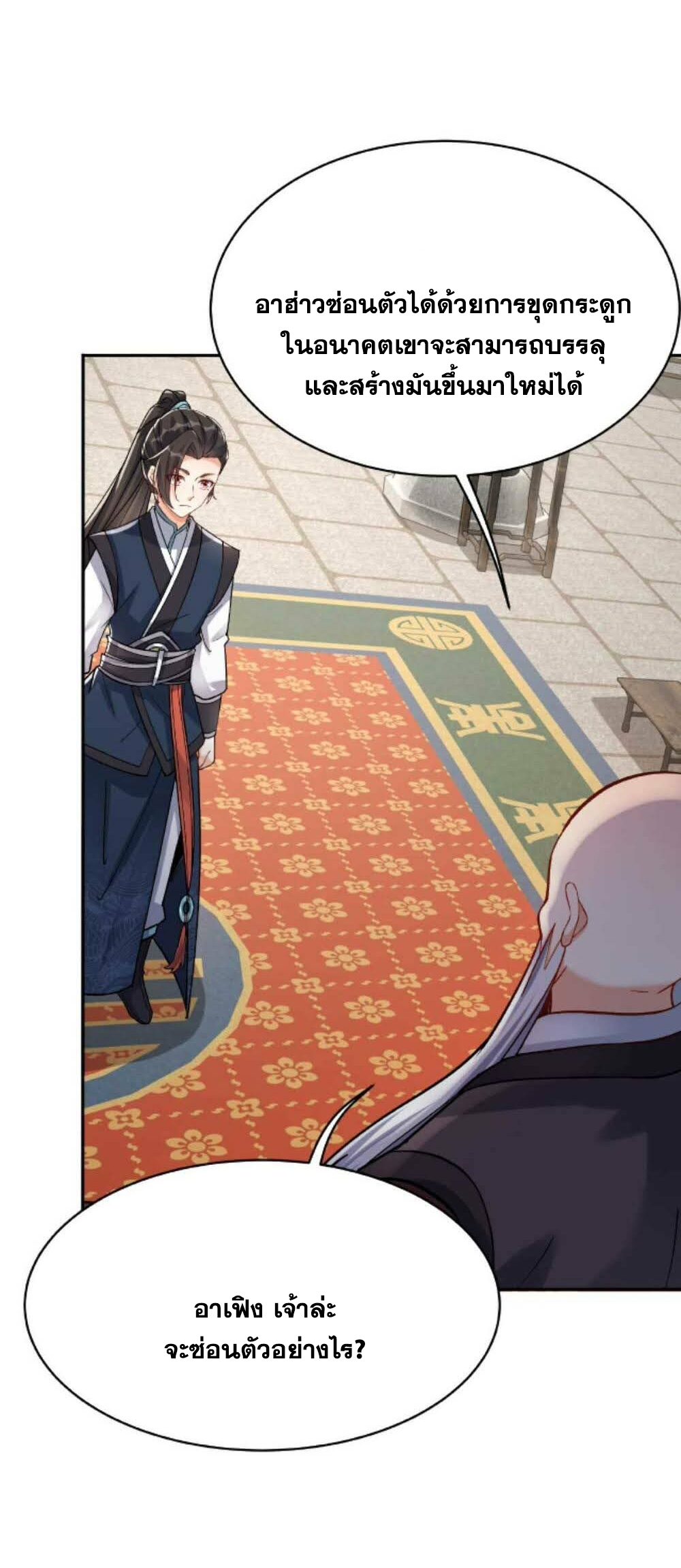 The Villain of Destiny วายร้ายแห่งโชคชะตา! ตอนที่ 23 หน้า 8
