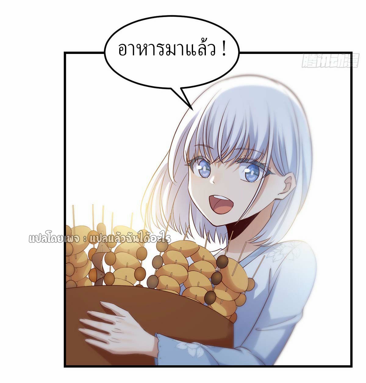 เกิดใหม่ทั้งทีมีเงินแค่เหรีญเดียว ตอนที่ 17 หน้า 5