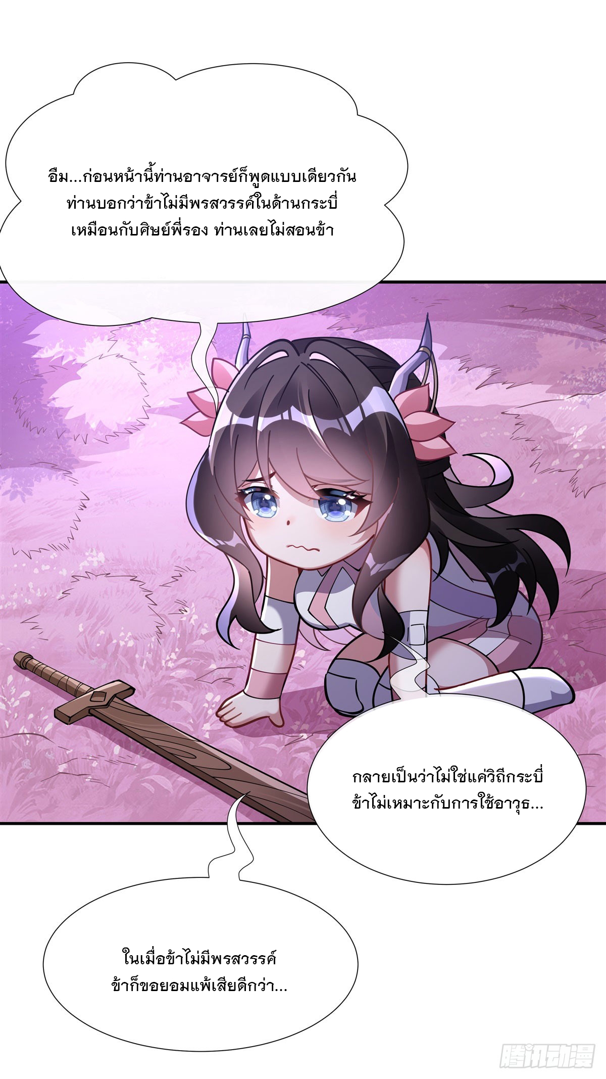 ศิษย์ของข้าล้วนมีอนาคตที่ยิ่งใหญ่ (ชนจีน) ตอนที่ 144 หน้า 21