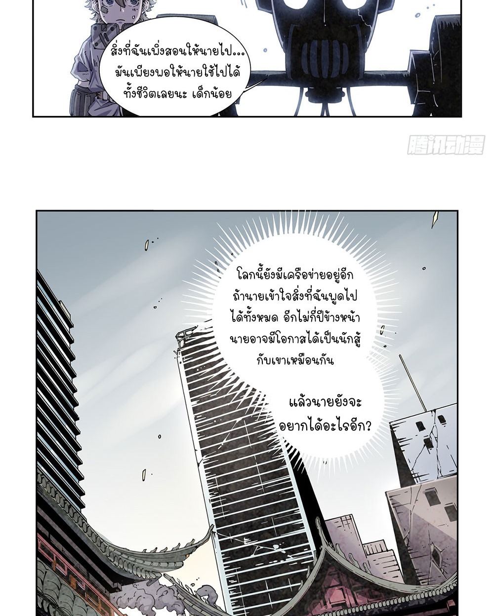 Legend of Cyber Heroes | ตำนานยุทธจักรไซเบอร์ ตอนที่ 15 หน้า 18