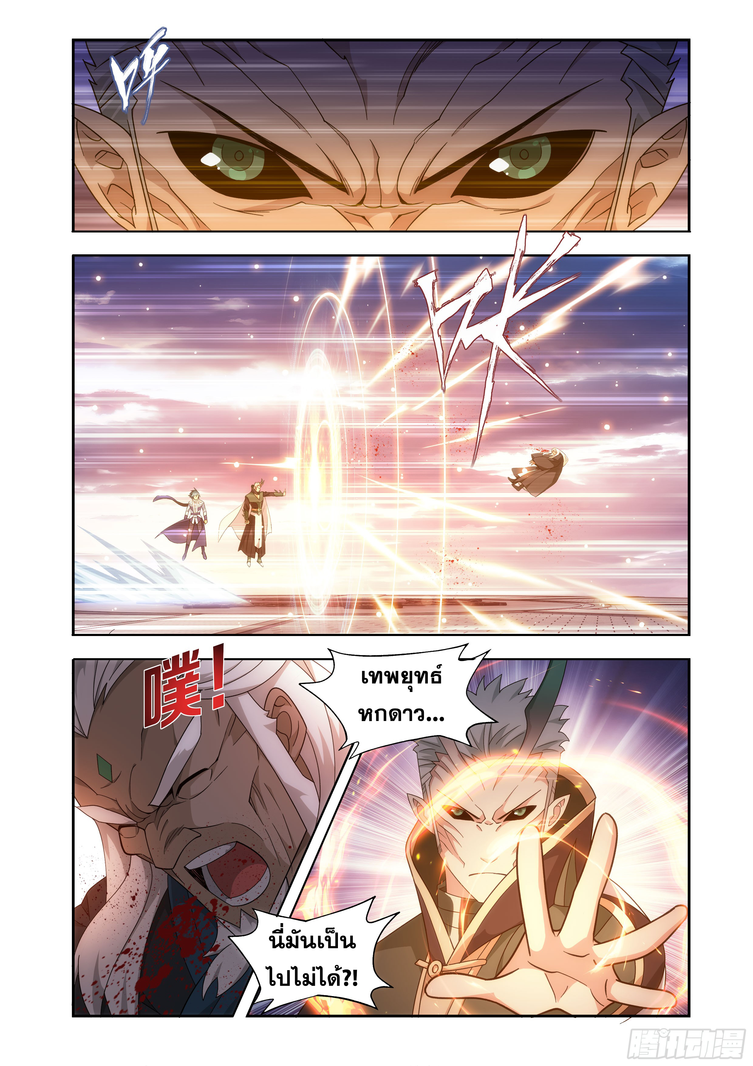 Doupo Cangqiong (ชนจีน) ตอนที่ 143 หน้า 7