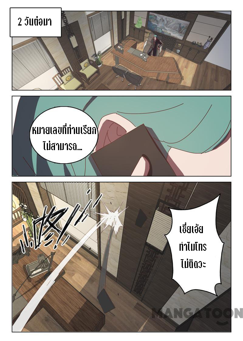 chromosome 47 โครโมโซมที่ 47 ตอนที่ 131 หน้า 5