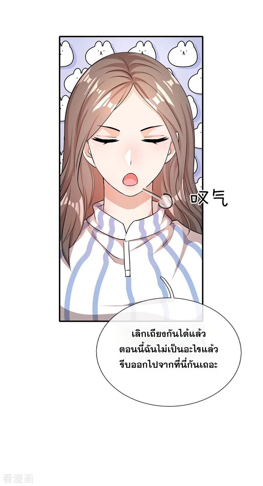 มหาเทพเซียนหมอ ตอนที่ 14 หน้า 16