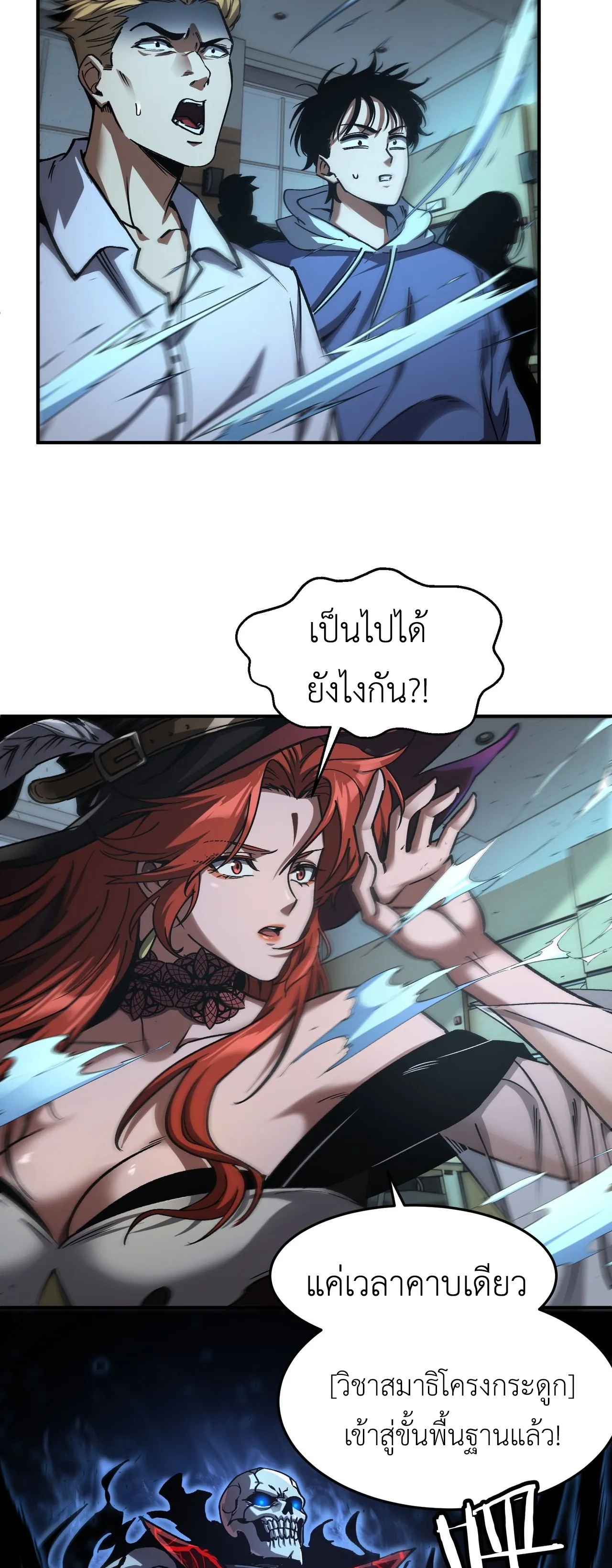 ลอร์ดอันเดด : เส้นทางจากเถ้ากระดูกสู่บัลลังก์มรณะ ตอนที่ 3 หน้า 26