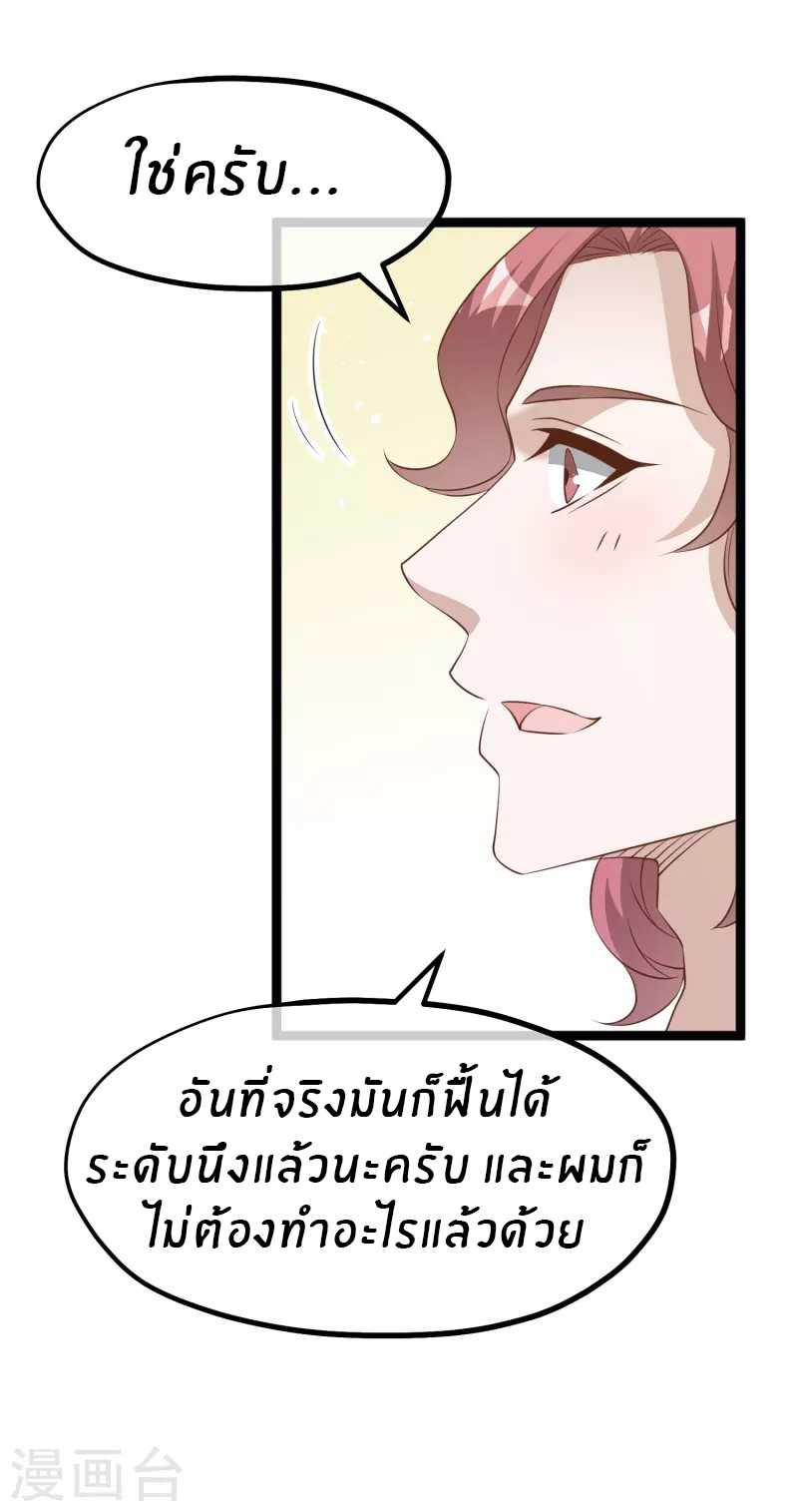 God Fisherman ตอนที่ 245 หน้า 6
