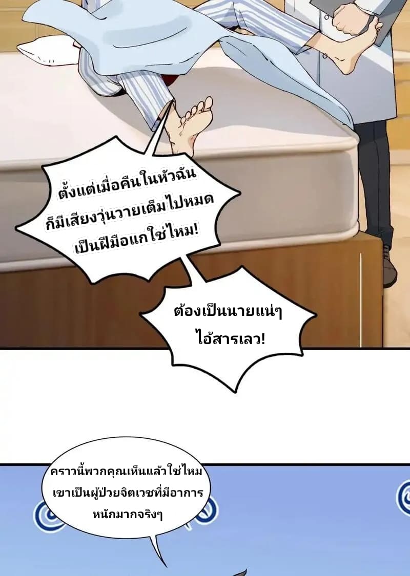 With Mental Illness I’m not Afraid of Ghosts- คนบ้าแบบฉันไม่กลัวผีหรอกนะ ตอนที่ 2 หน้า 11