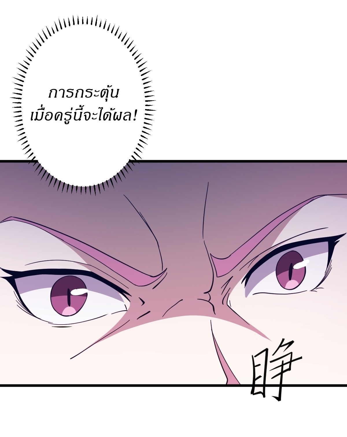 เก็บตัวร้อยปี จากนี้พี่ขอเทพ! INVINCIBLE AFTER A HUNDRED YEARS OF SECLUSION ตอนที่ 107 หน้า 27