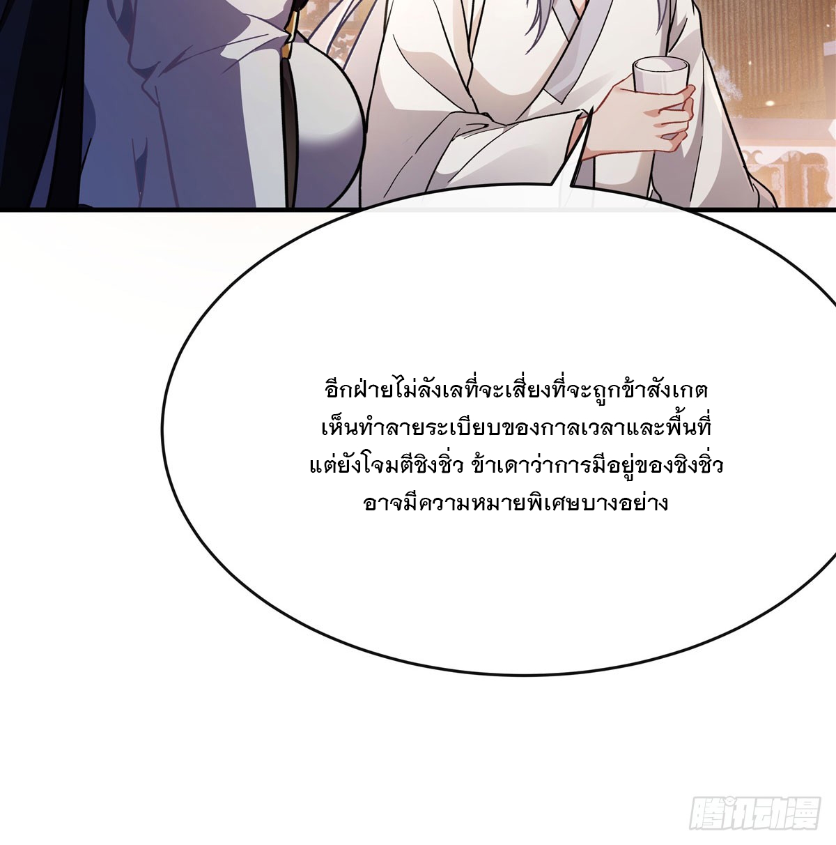 ศิษย์ของข้าล้วนมีอนาคตที่ยิ่งใหญ่ (ชนจีน) ตอนที่ 182 หน้า 7