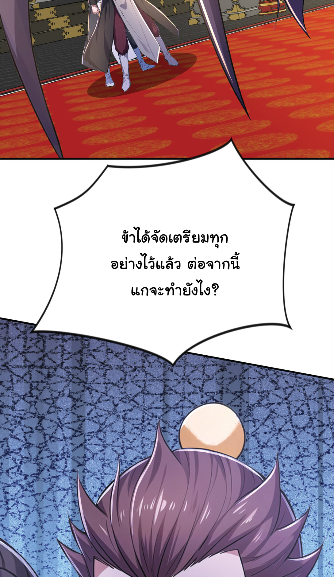 I Get Stronger Just by Lying down while My Apprentice Cultivates ตอนที่ 30 หน้า 58