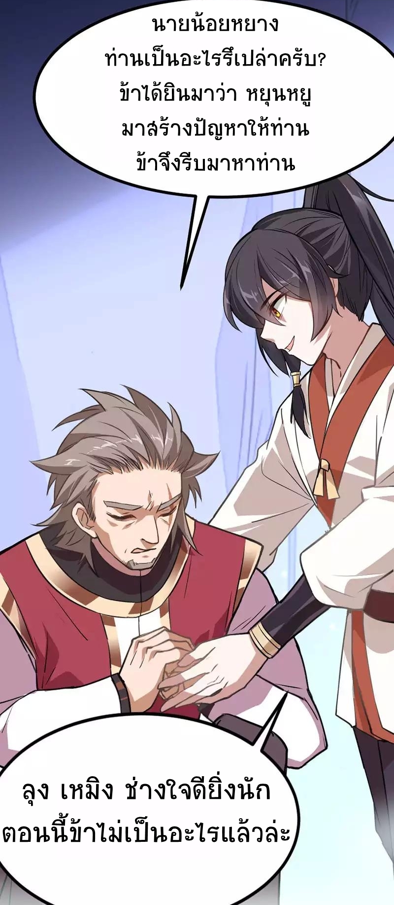 การกลับมาของจักพรรดิ์ ตอนที่ 10 หน้า 17