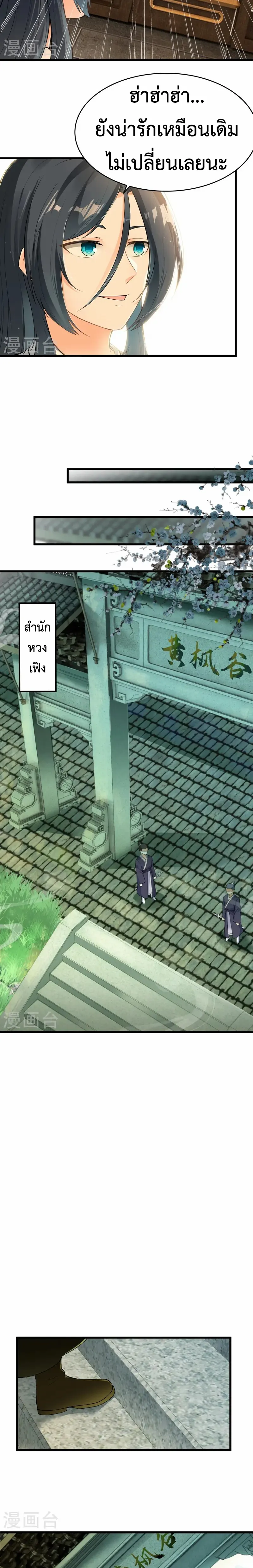 (ทันจีน) Back To The Emperor (ซูเฉิน จักรพรรดิเซียนกลับชาติ) ตอนที่ 7 หน้า 7