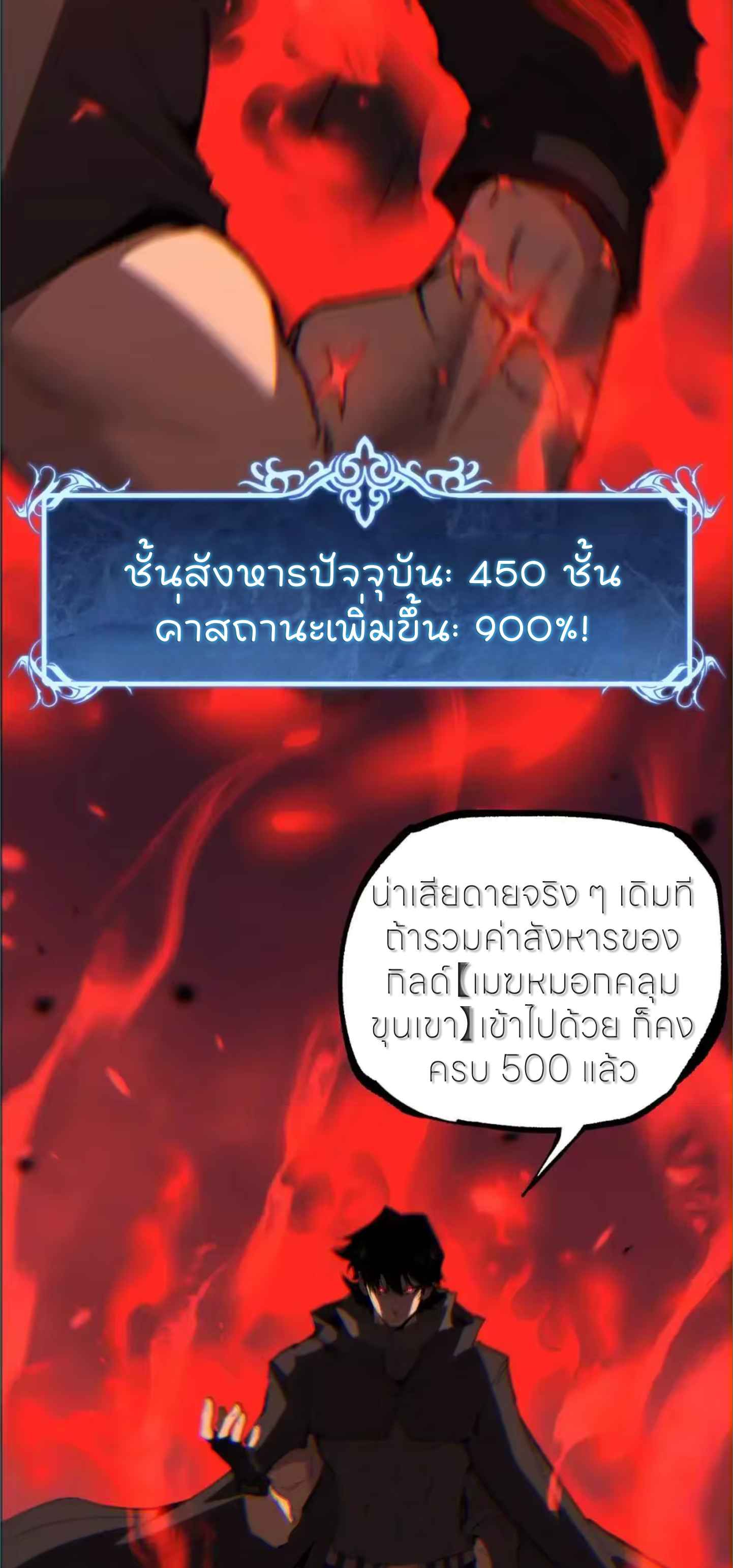 ราชานักฆ่าแห่งโลกเสมือน🗡️ ตอนที่ 120 หน้า 37