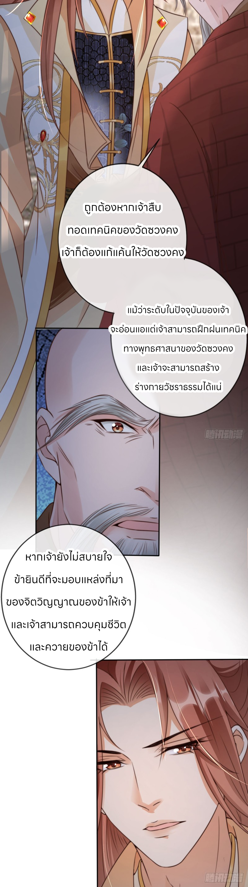 ระบบแย่งชิงโชคลาภ ตอนที่ 22 หน้า 20